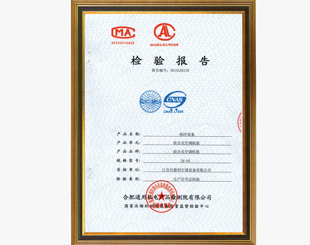 檢驗報告（組合式空調機組）
